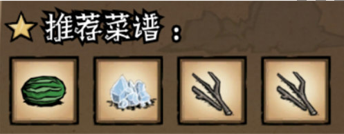 饥荒新家园西瓜冰棍配方怎么做 饥荒新家园西瓜冰棍配方怎么做