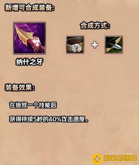 金铲铲之战s9.纳什之牙装备怎么样