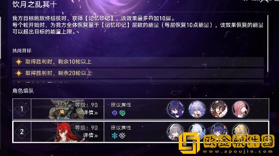 崩坏星穹铁道饮月之乱其十阵容-崩坏星穹铁道饮月之乱其十怎么搭配阵容