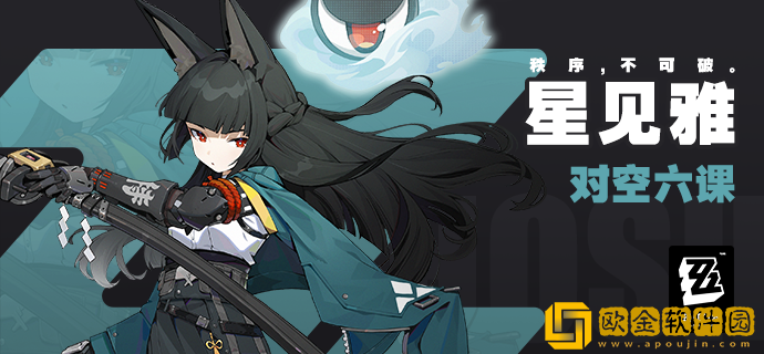 绝区零星见雅配队-绝区零星见雅阵容怎么搭配