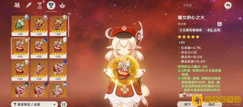 原神可莉毕业面板属性参考-原神可莉毕业面板属性一览