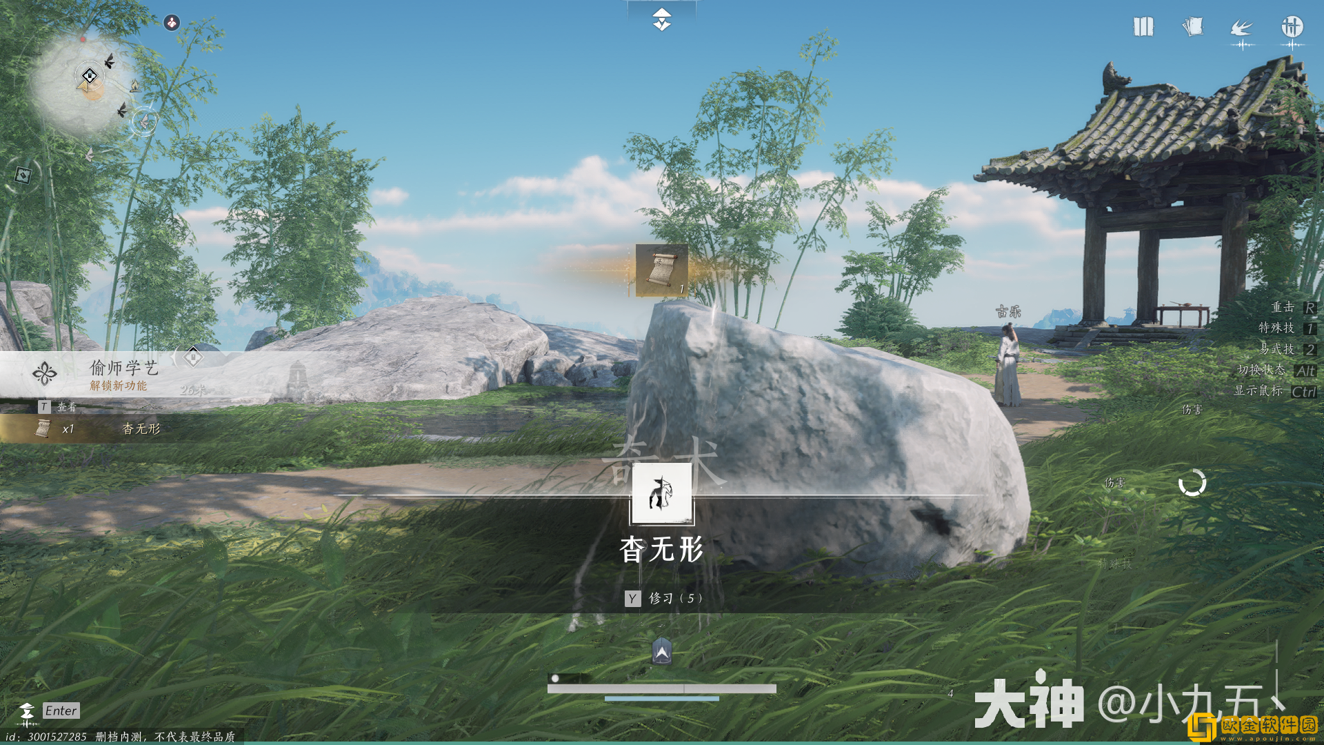 燕云十六声奇术杳无形怎么获得