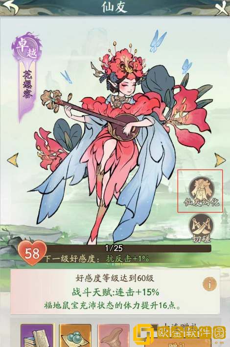 寻道大千仙友幻化功能介绍-寻道大千仙友幻化功能攻略