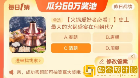 淘宝每日一猜10.11-史上最大的火锅盛宴在何朝代?淘宝大赢家10月11日答案