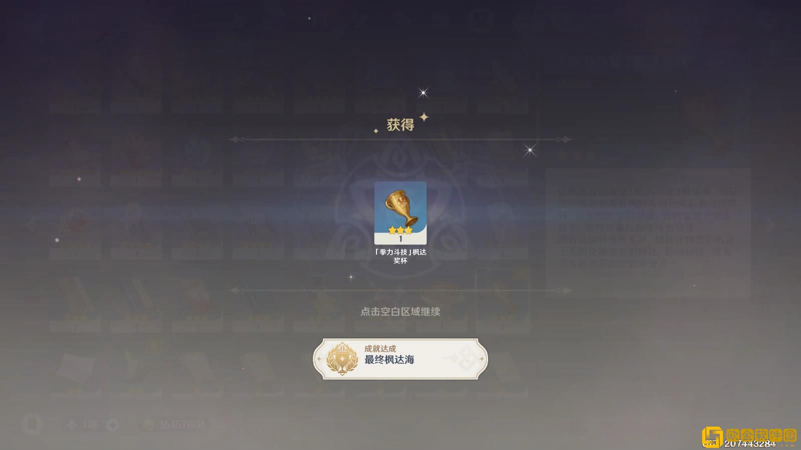 原神最终枫达海成就怎么做