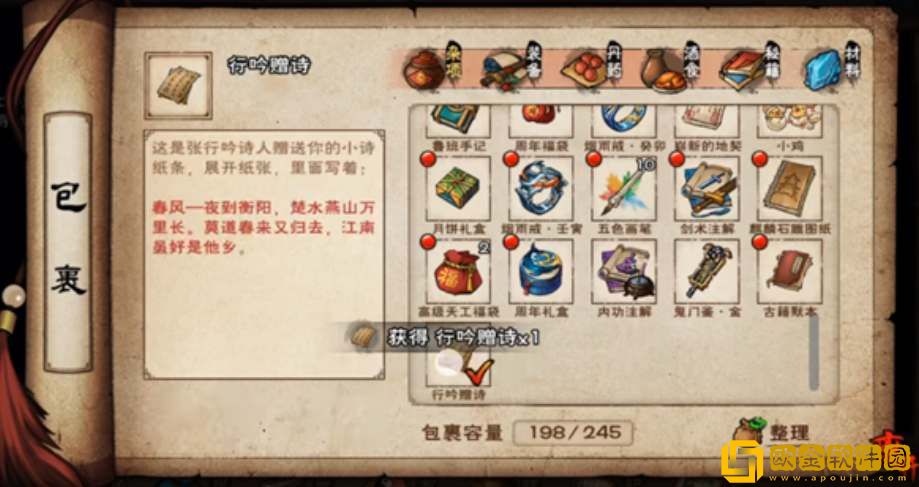 烟雨江湖行吟诗人答案大全