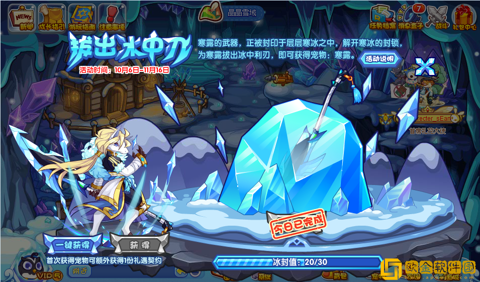 洛克王国拔出冰中刃活动怎么玩