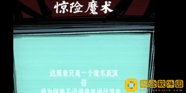 人间诡视第八关