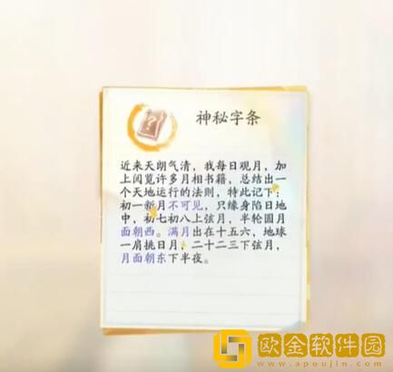 射雕万安寺密室怎么进