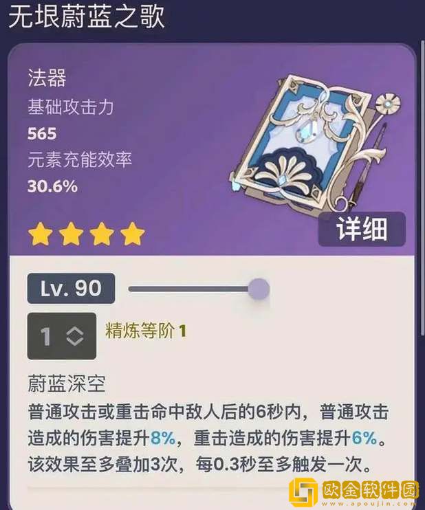 原神无垠蔚蓝之歌武器属性特效一览-原神无垠蔚蓝之歌武器属性特效介绍