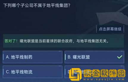 星球重启对答如流答案是什么