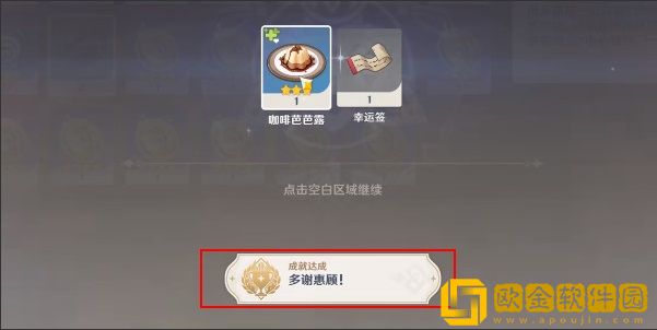 原神多谢惠顾成就怎么做 原神多谢惠顾成就怎么做