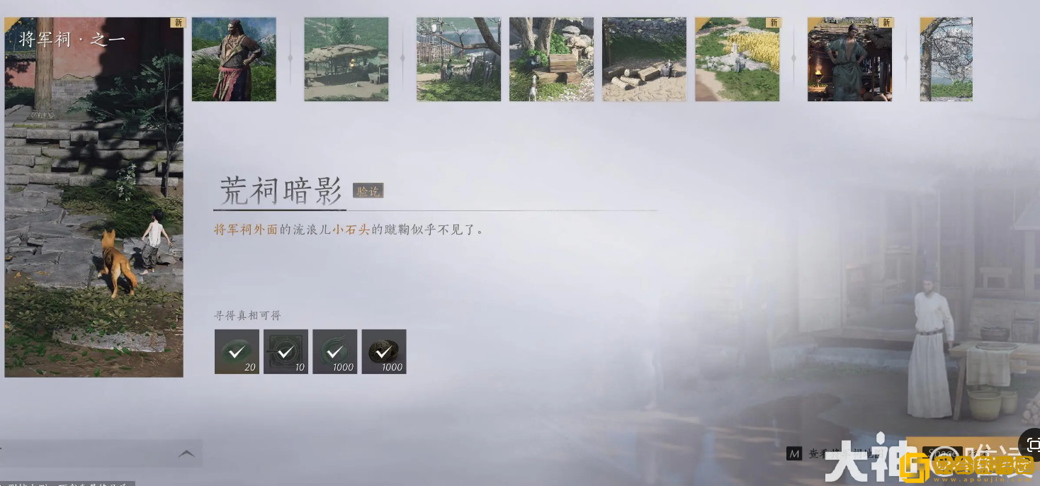 燕云十六声荒祠暗影任务怎么做