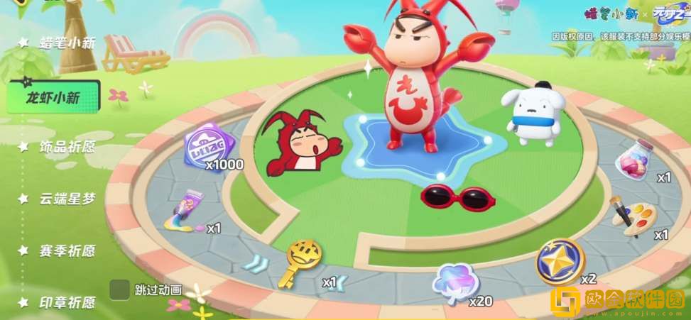 元梦之星蜡笔小新抽奖保底多少*
