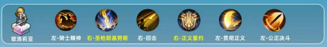 铃兰之剑为这和平的世界歌洛莉亚加点