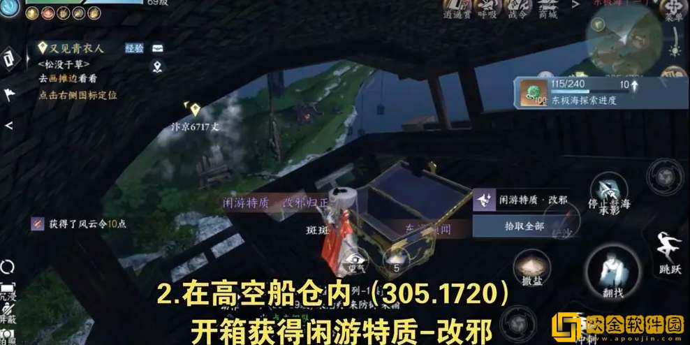 逆水寒手游东极岛宝箱位置一览