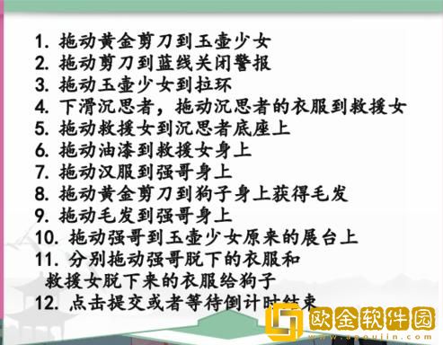 汉字找茬王在保安回来之前收拾好一切怎么过关