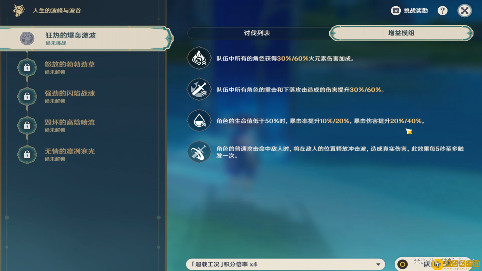 原神狂热的爆轰激波怎么打