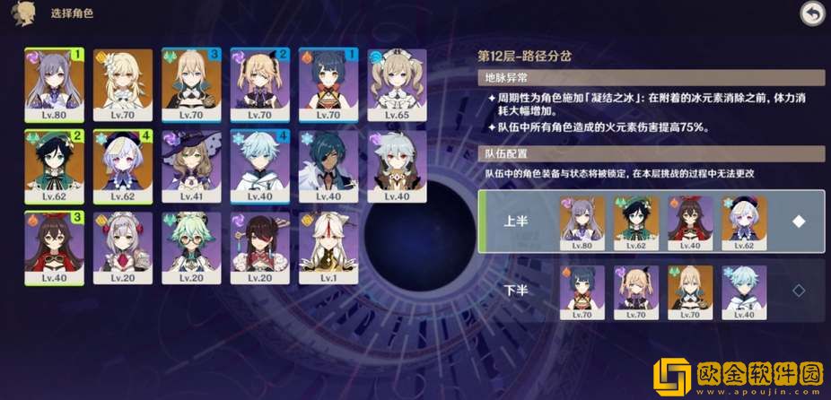 原神4.1深渊阵容推荐