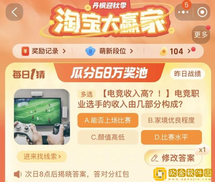 淘宝每日一猜9.26-电竞职业选手的收入由几部分组成?淘宝大赢家9月26日答案