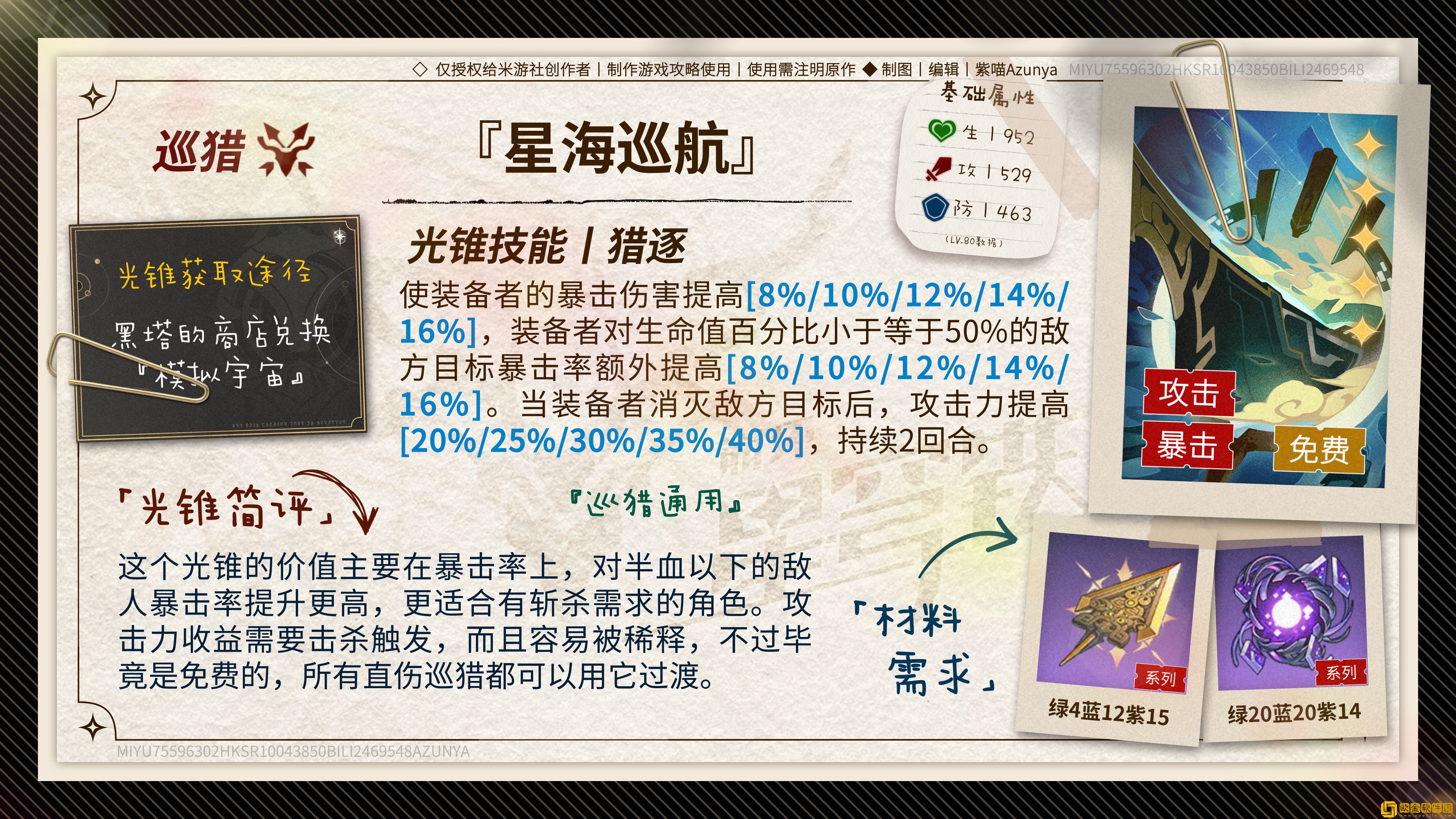 崩坏星穹铁道真理医生光锥怎么选