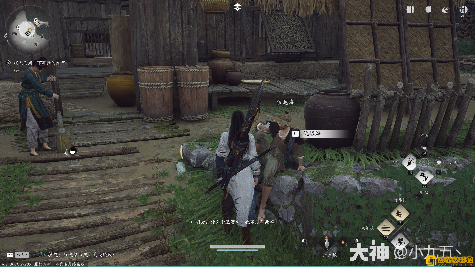 燕云十六声不平事打听任务怎么做