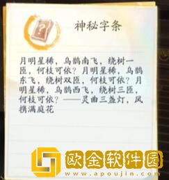 射雕长庆楼密室怎么进