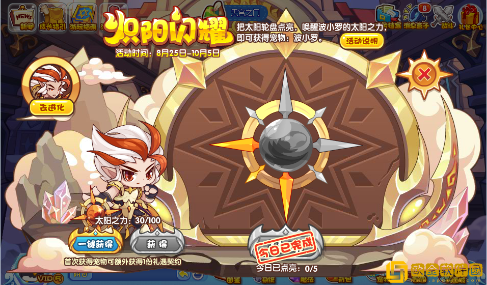 洛克王国炽阳闪耀活动怎么玩