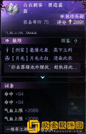 逆水寒手游东极岛独珍装备怎么获得