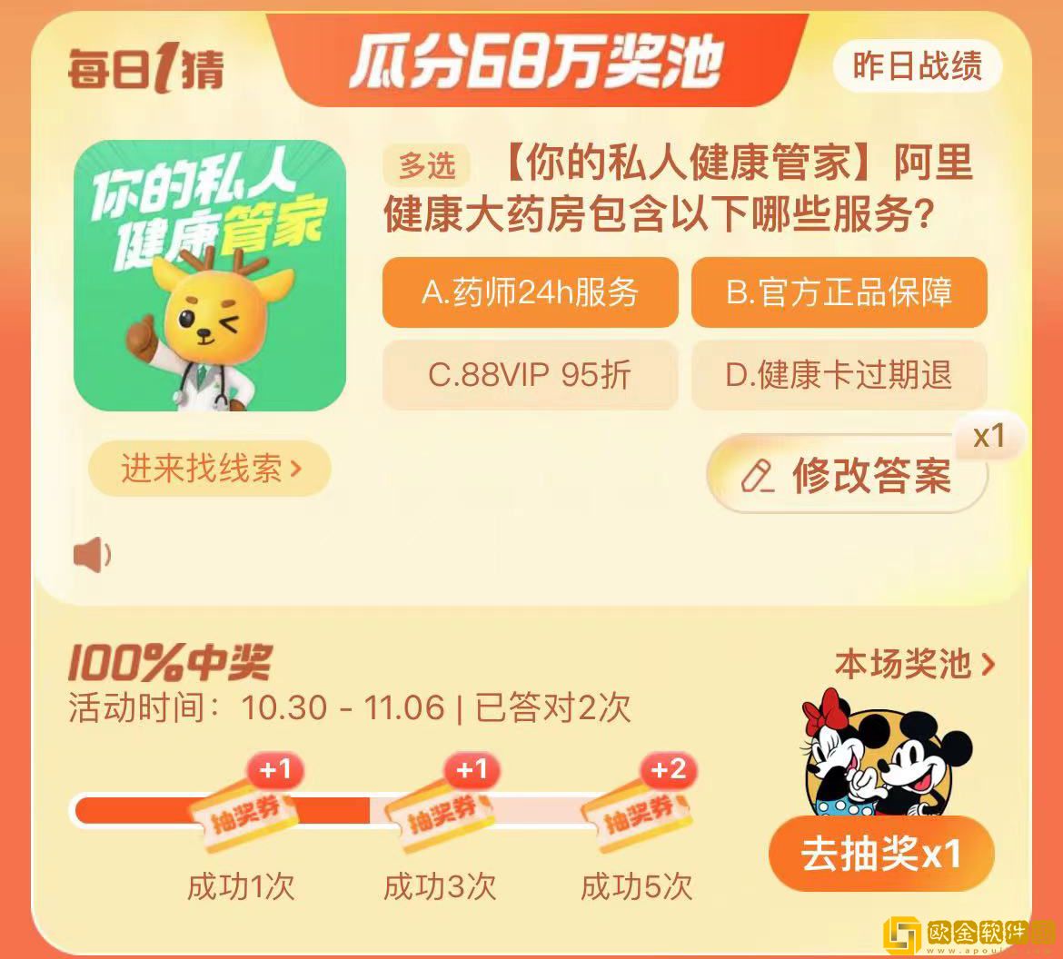 淘宝每日一猜10.31-阿里健康大药房包含以下哪些服务?淘宝大赢家10月31日答案