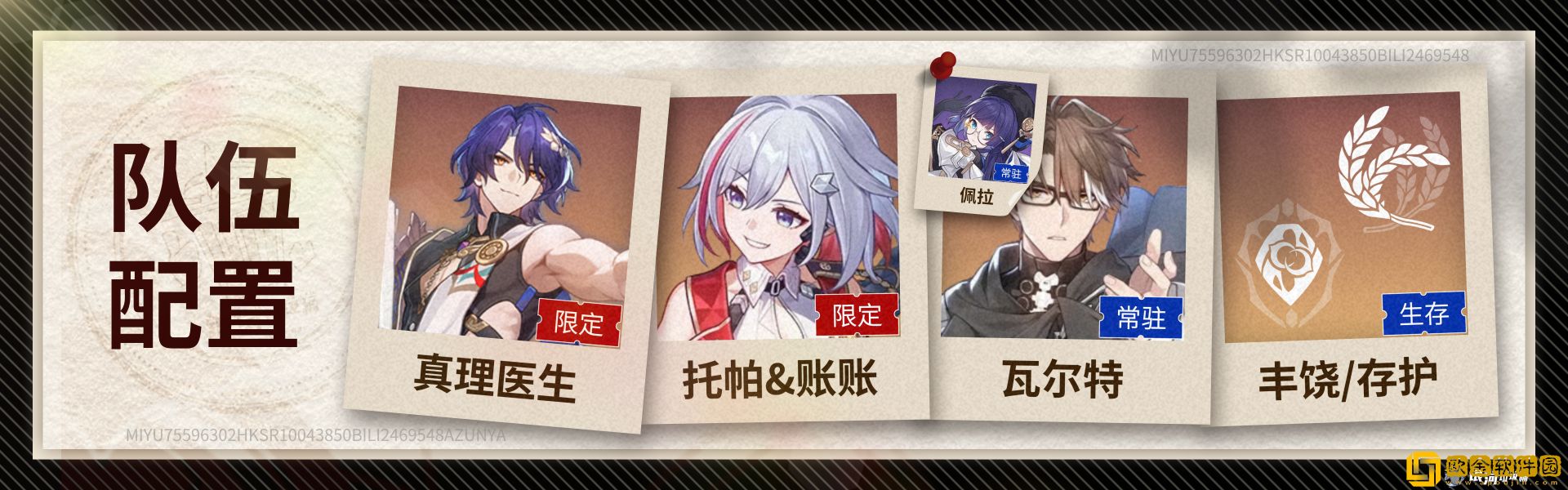 崩坏星穹铁道真理医生阵容怎么搭配