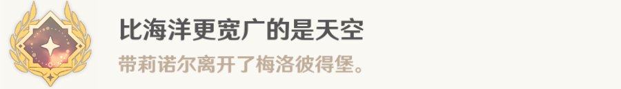 原神当午夜钟声敲响成就怎么做