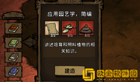 饥荒新家园魔法书怎么做