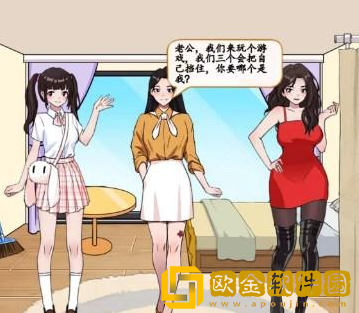 汉字找茬王在三人中选出老婆怎么过关 汉字找茬王在三人中选出老婆怎么过关