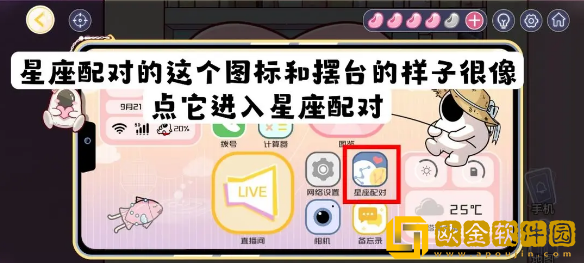 房间的秘密3：女团回归夜心形摆台星座密码是什么