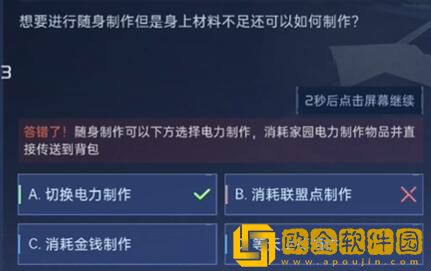星球重启对答如流答案是什么