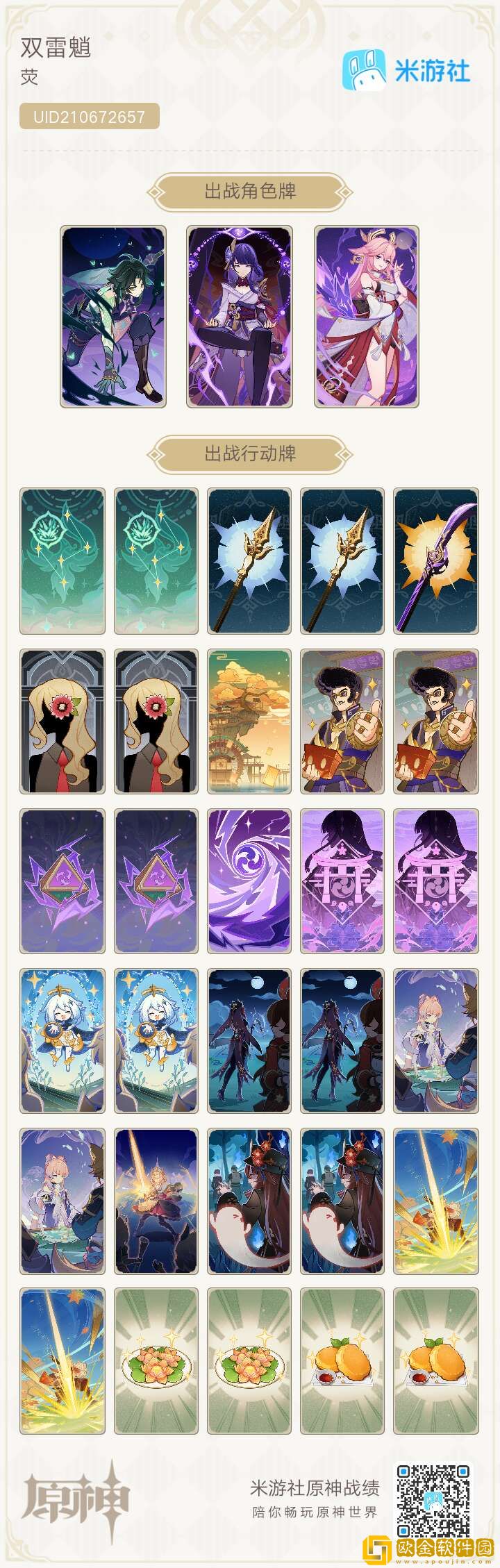 原神七圣召唤魈最强阵容怎么搭配