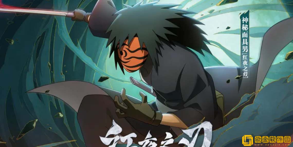 火影忍者神秘面具男红夜之刃技能效果介绍-火影忍者神秘面具男红夜之刃角色技能一览