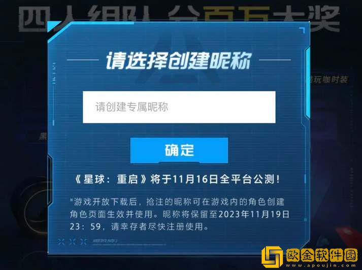 星球重启公测抢注昵称活动参与地址分享-星球重启公测抢注昵称活动参与地址一览