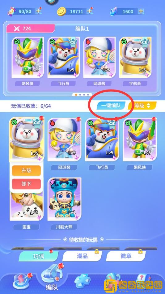 最强潮玩团怎么提升战力