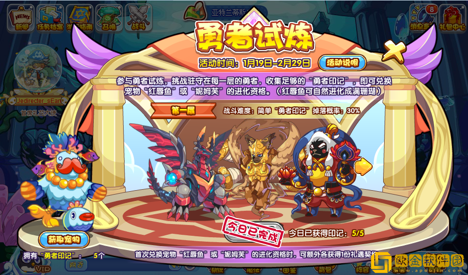 洛克王国勇者试炼活动怎么玩-洛克王国勇者试炼活动说明