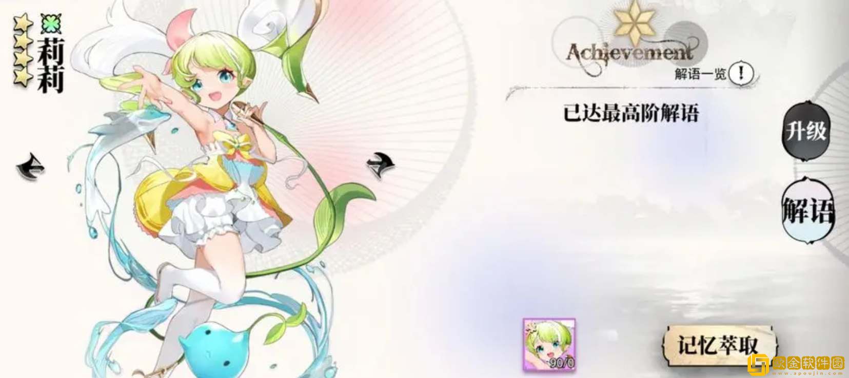 光隙解语记忆萃取有什么用-光隙解语记忆萃取用处介绍