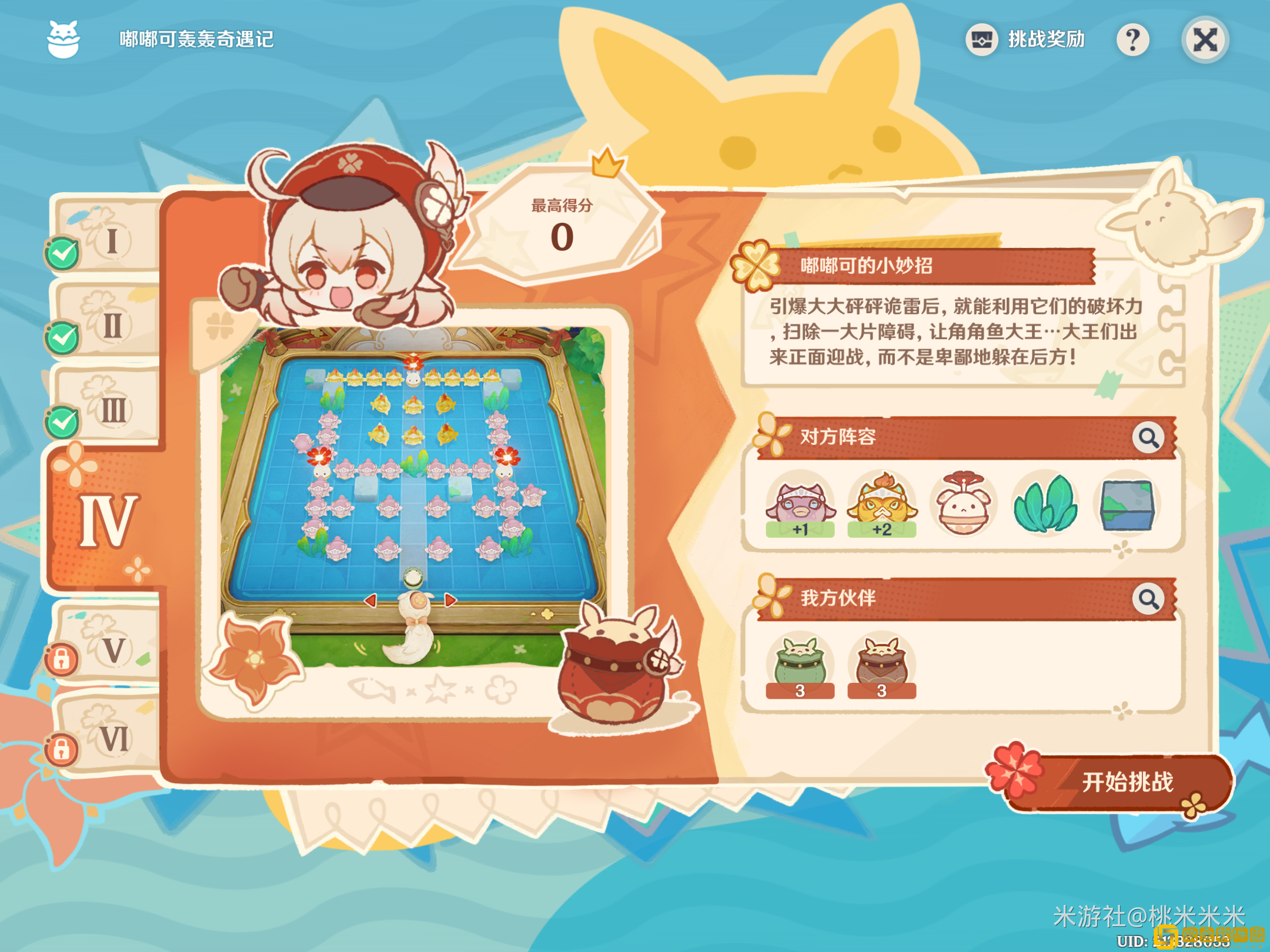 原神嘟嘟可轰轰奇遇记第四天怎么玩