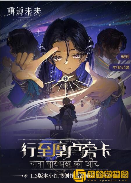 重返未来19991.3版本小红书创作者激励计划在哪