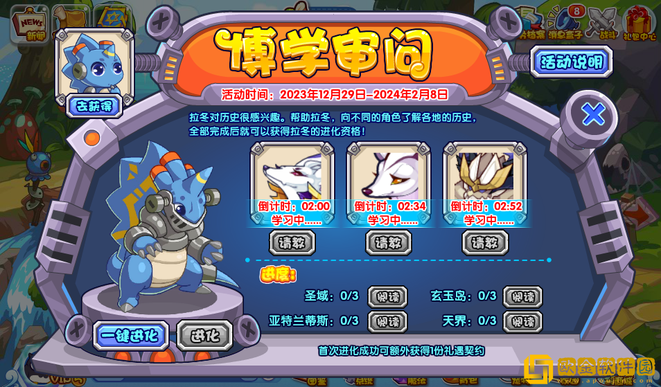 洛克王国博学审问活动怎么玩-洛克王国博学审问活动说明