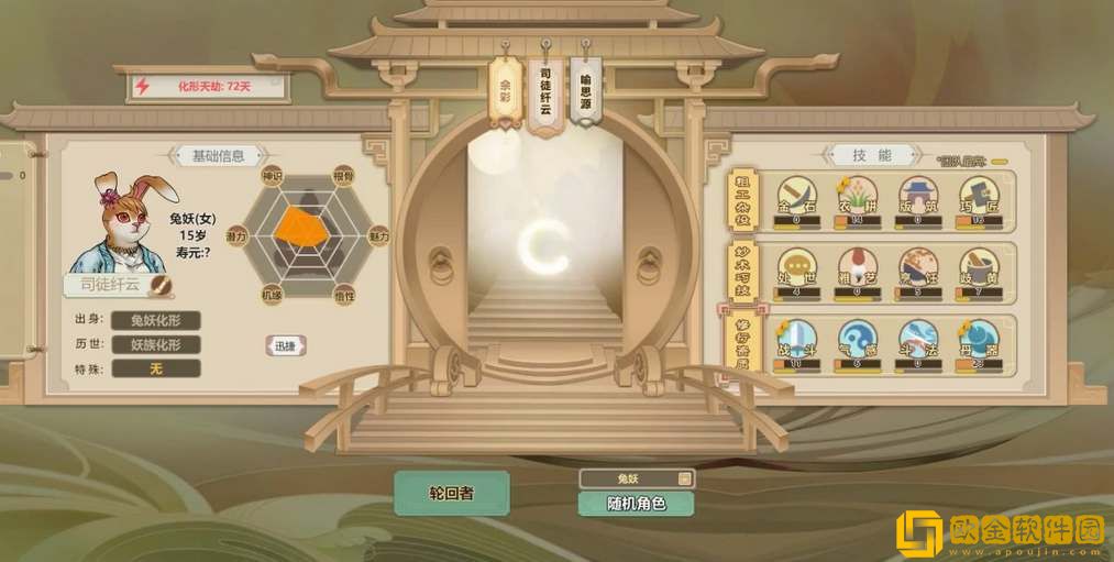 了不起的修仙模拟器开局角色选择推荐 了不起的修仙模拟器开局角色选择推荐