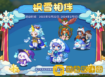 洛克王国枫雪相伴活动怎么玩