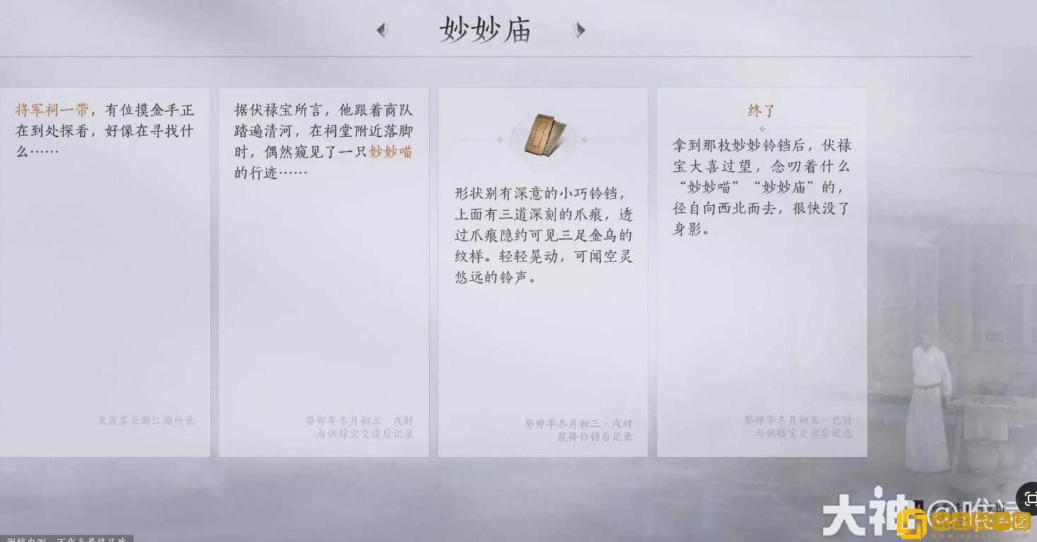 燕云十六声妙妙庙任务怎么做 燕云十六声妙妙庙任务怎么做