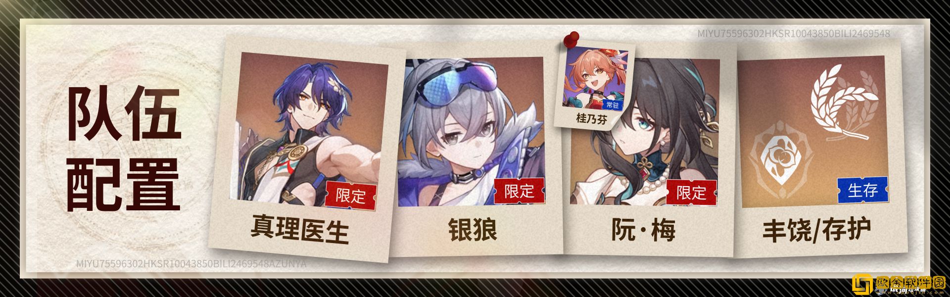 崩坏星穹铁道真理医生阵容怎么搭配