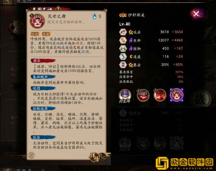 阴阳师ssr伊邪那美技能机制介绍